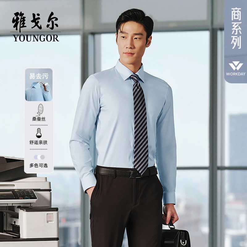【含桑蚕丝易去污】雅戈尔男士衬衫商务春夏时尚修身纯色衬衣114815