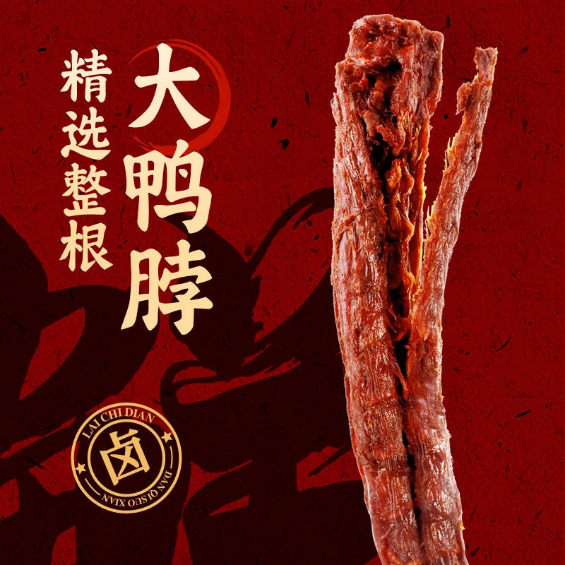 名仔黑糖风干大鸭脖卤制风干90g手撕大鸭脖休闲零食