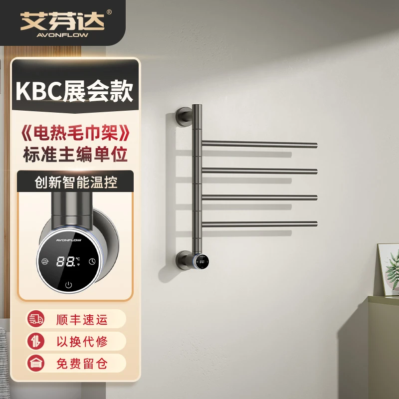 艾芬达KBC展会款电热毛巾架定制专属链接