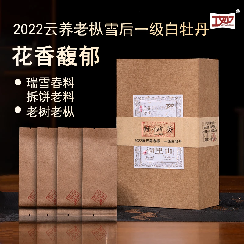 工妙【直播福利】2022雪后明前福鼎白茶一级白牡丹稀缺老树春料16g