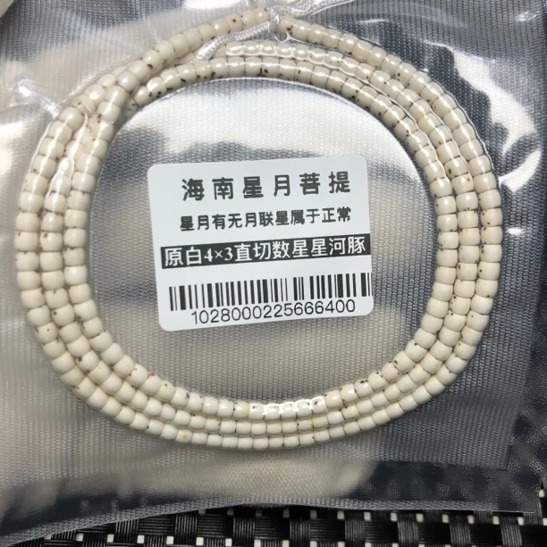 麦1028海南星月菩提原脂白4×3直切河豚半壁留白数星星228颗原生态