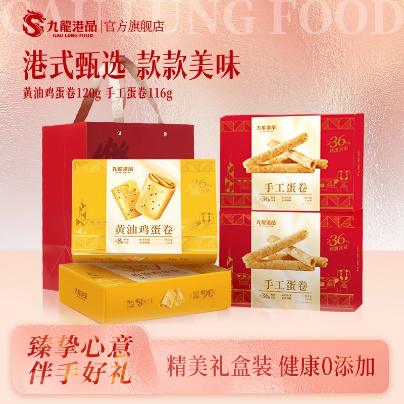 九龙港品黄油鸡蛋卷手工蛋卷组合港式蛋卷