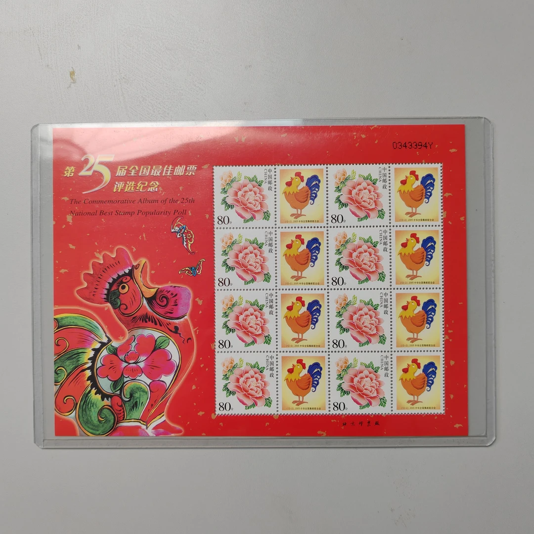 【个性化】第25届佳邮评选个性化邮票