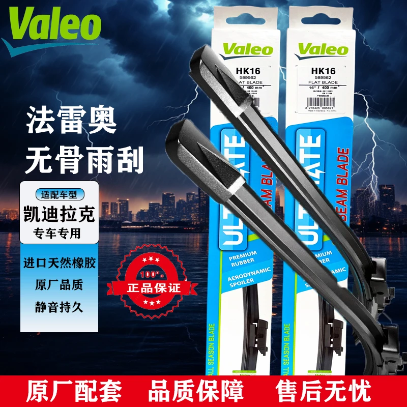 【凯迪拉克专拍】ATS/CT4/CT5/CT6/XT4/XT5/XT6/CTS法雷奥雨刷