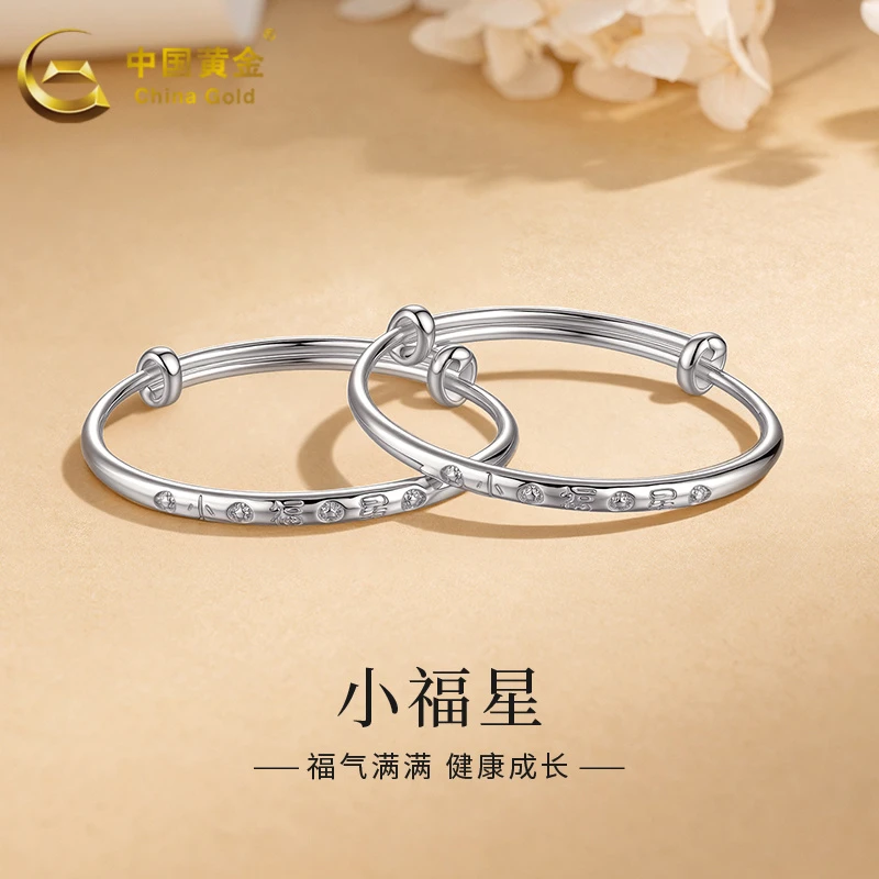 China Gold/中国黄金 足银手镯 足银小福星推拉童镯足银宝宝手镯
