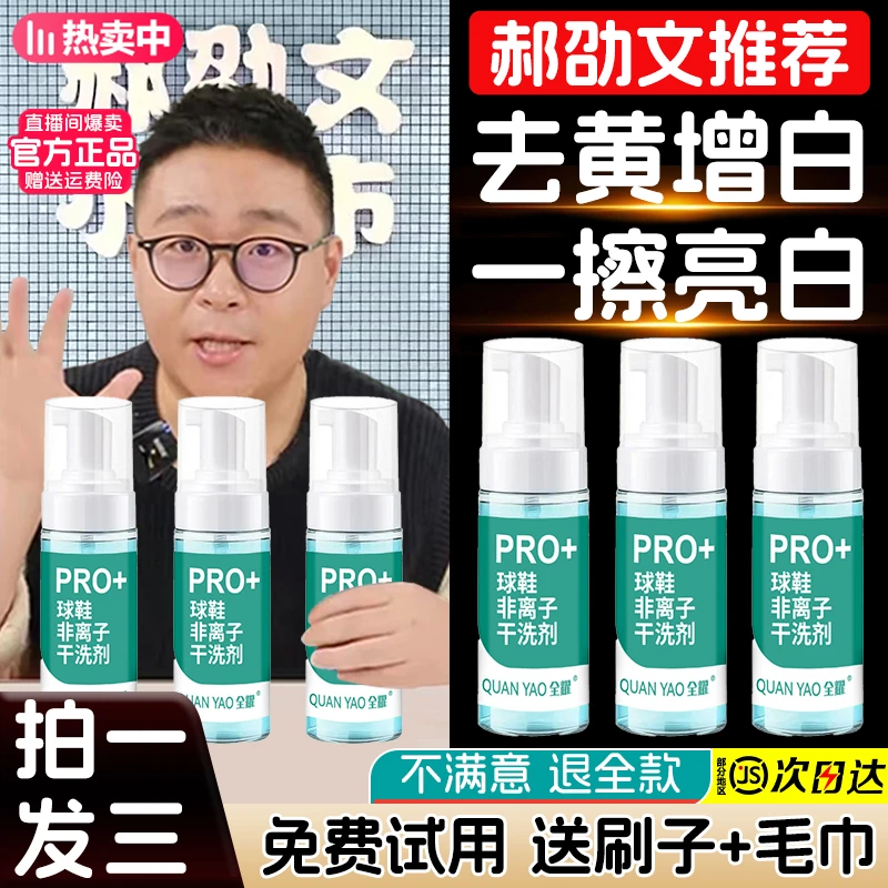 【郝劭文推荐】小白鞋清洁剂洗鞋神器擦刷鞋清洗剂去污去黄免洗干洗