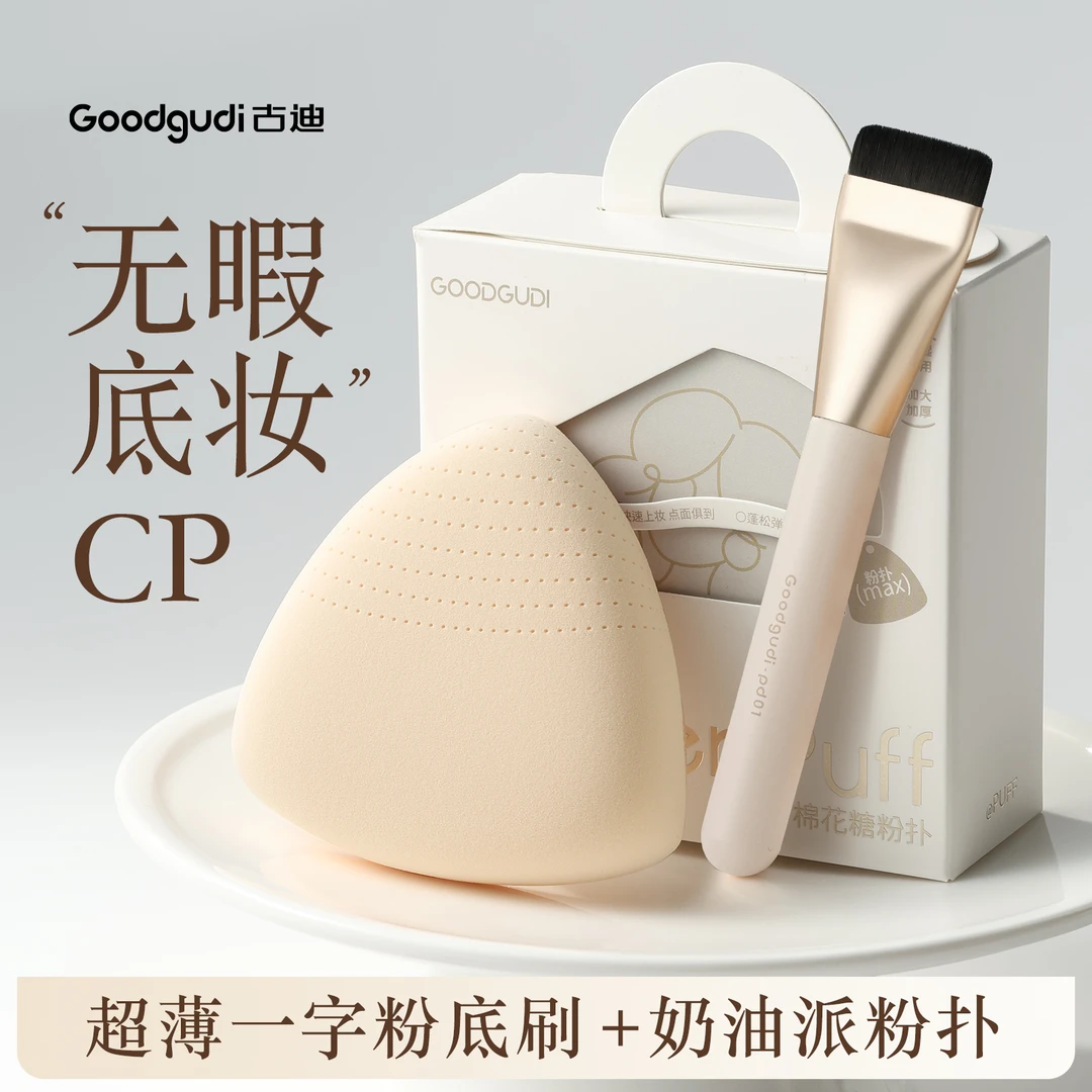 古迪一字粉底刷奶油派棉花糖粉扑套装超软不吃粉化妆粉底液专用