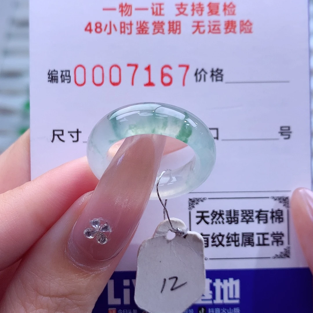 翡翠未镶嵌戒指天然