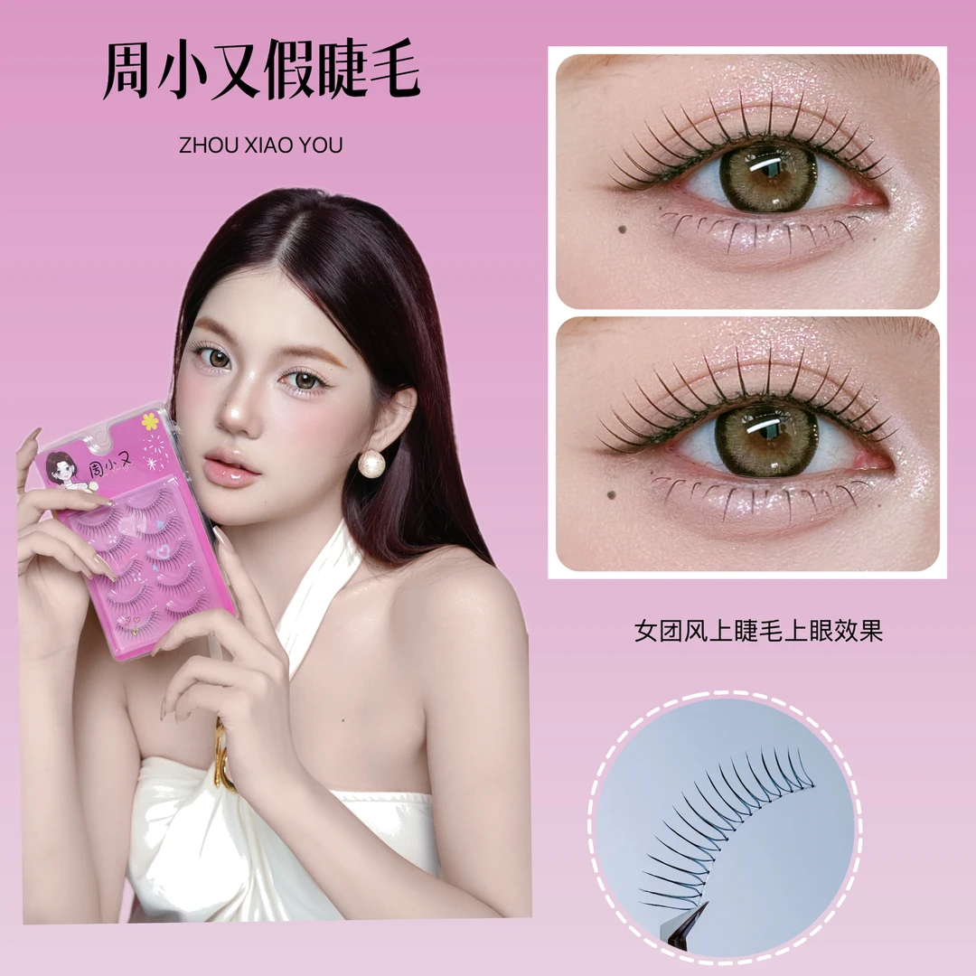 周小又韩式U型女团手勒毛透明梗根根分明网红化妆师同款上睫毛Y51