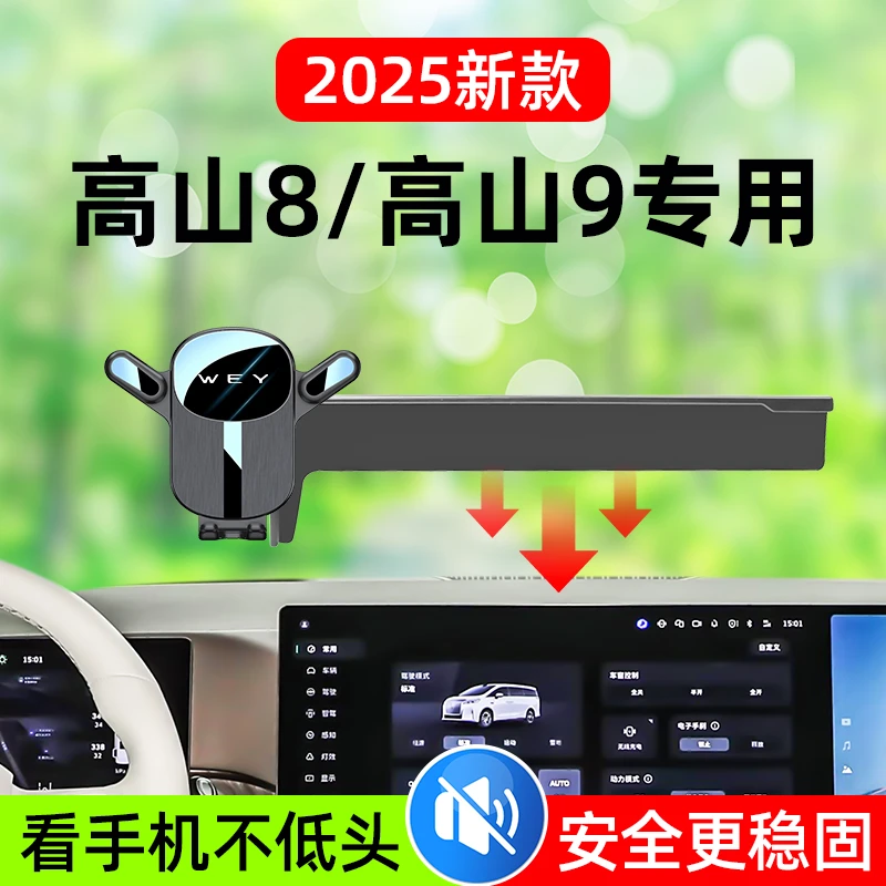 25款魏牌高山8高山9车载手机支架专用手机导航架内饰改装汽车用品