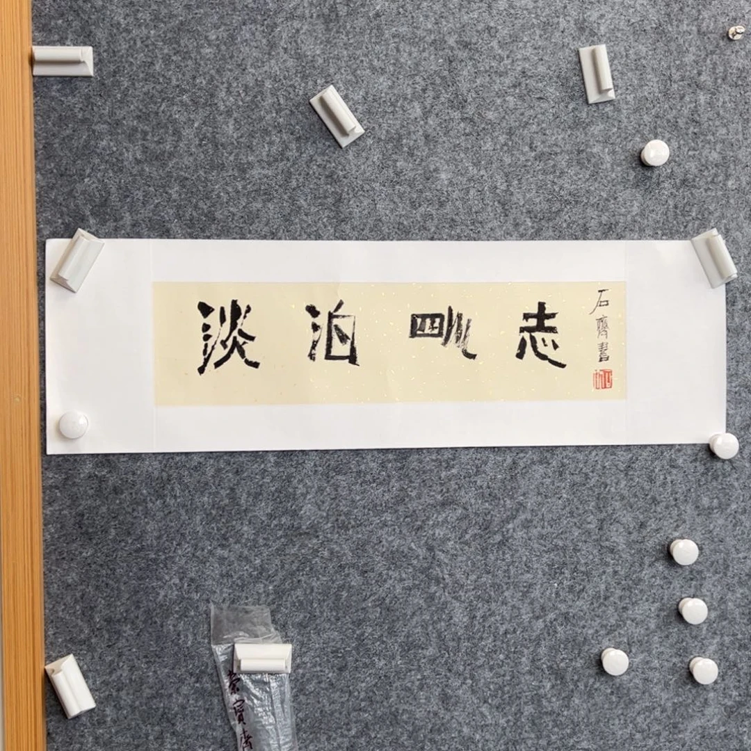国画纸本（w5434）淡泊明志 书画3