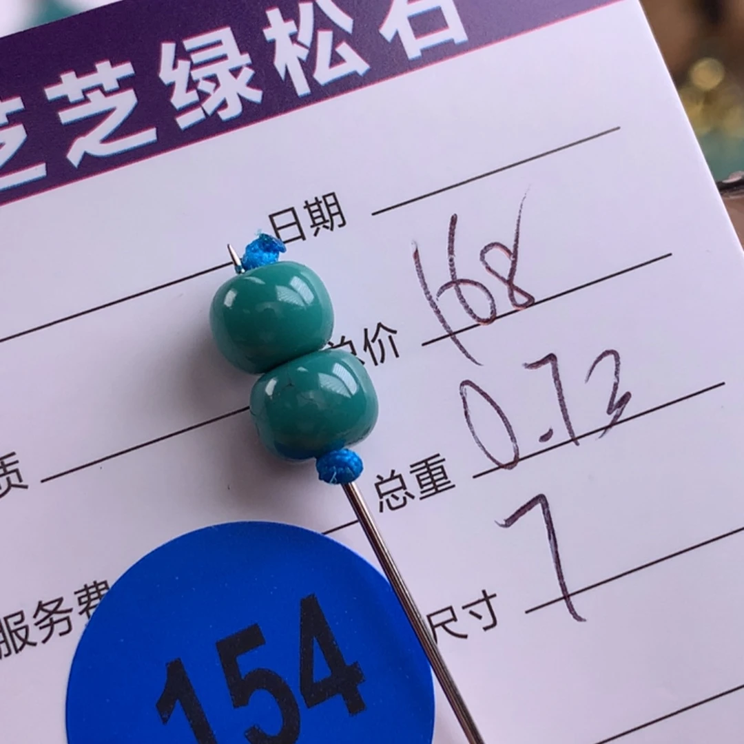 绿松石未镶嵌绿松石
