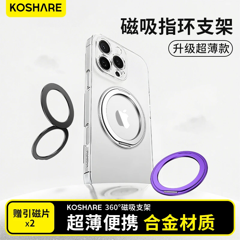 360°旋转解压便携隐形强劲背贴多功能磁吸手机支架支点自粘指环壳