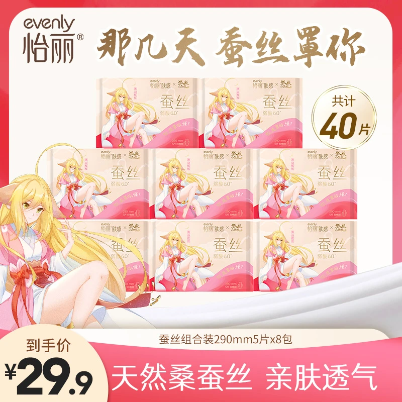 【狐妖小红娘联名40片】怡丽290mm肤感蚕丝弱酸卫生巾极薄姨妈巾
