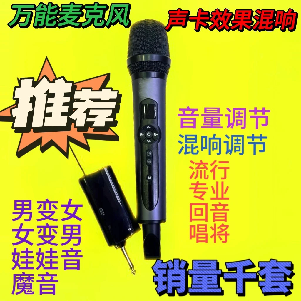 音调鸟声卡麦克风带混响带气氛声音无线话筒