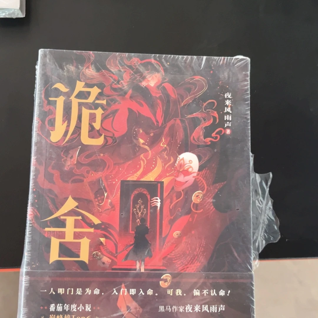 诡舍全新全套两本