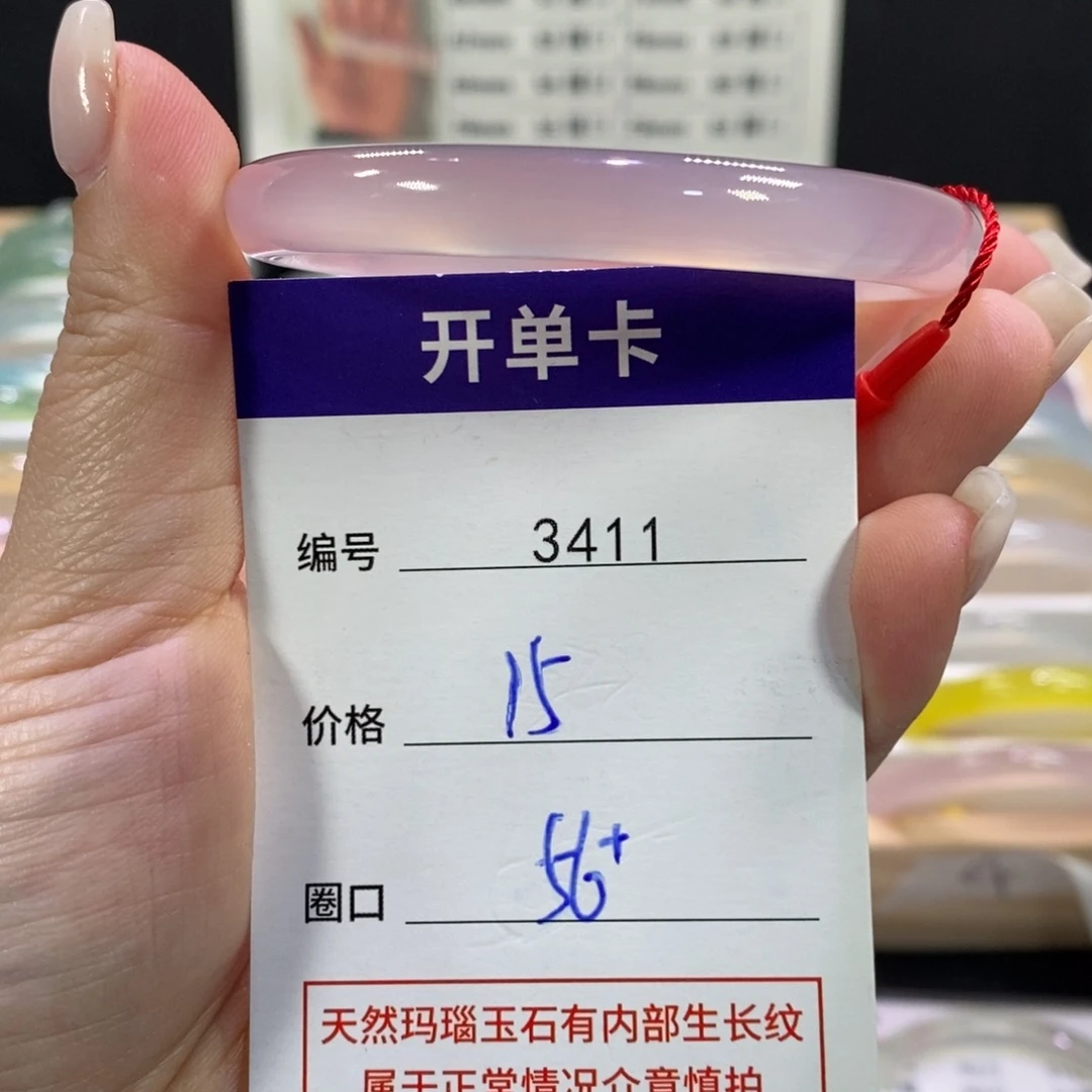 郁***离玛瑙/玉髓未镶嵌手镯3411