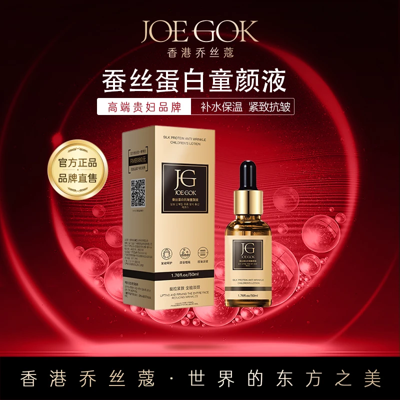 【商场专柜 】蚕丝蛋白抗皱童颜液db