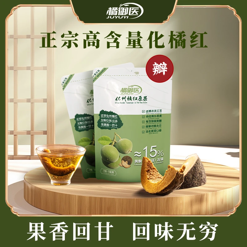 【橘御医】化州陈年老树橘红严选化橘红道地原料胎果瓣裝