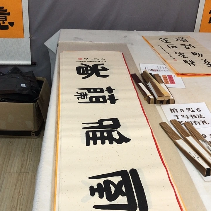 书法满5幅免费赠送一幅