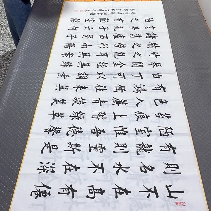 书法杨辉老师陋室铭