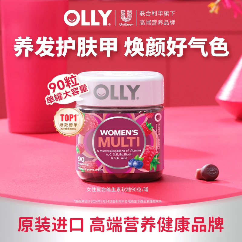 【五周年返场专属】OLLY女性发肤甲软糖叶酸生物素烟酰胺维生素90粒