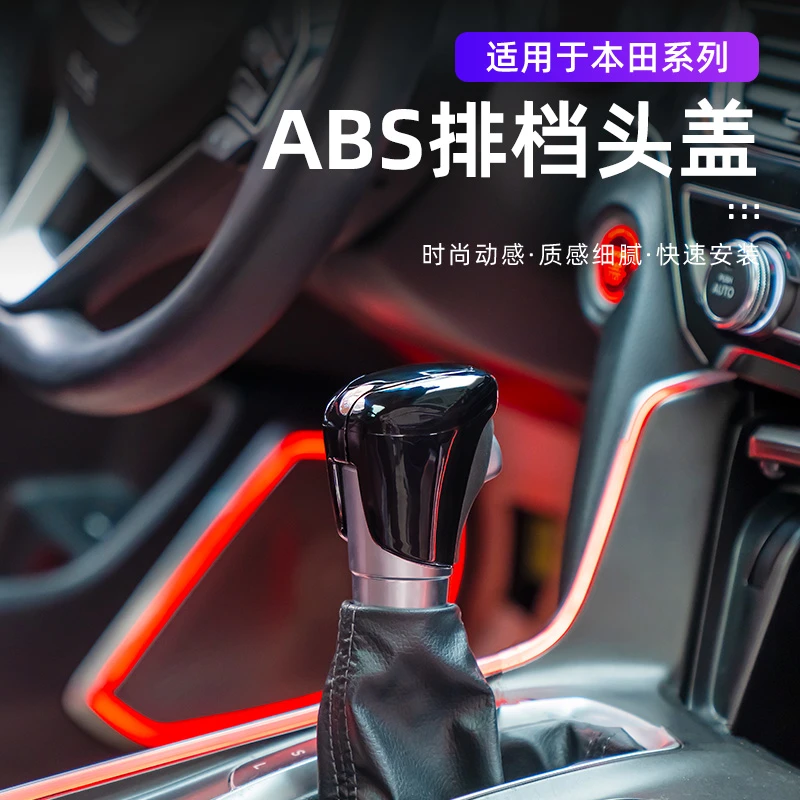 适用于本田全车系档把套顶盖握把碳纤纹档把套带标运动红排挡头套