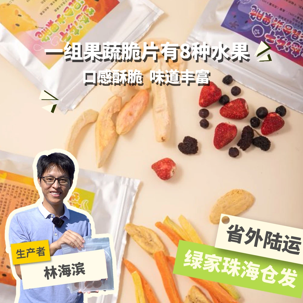 生态冻干混合果蔬脆组合水果干90g绿手指份额农园