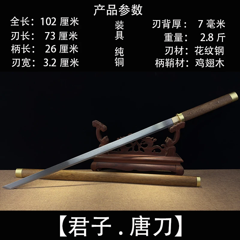 【君子.唐刀】纯铜装具花纹钢一体龙骨锻打长款龙泉唐横刀未开刃