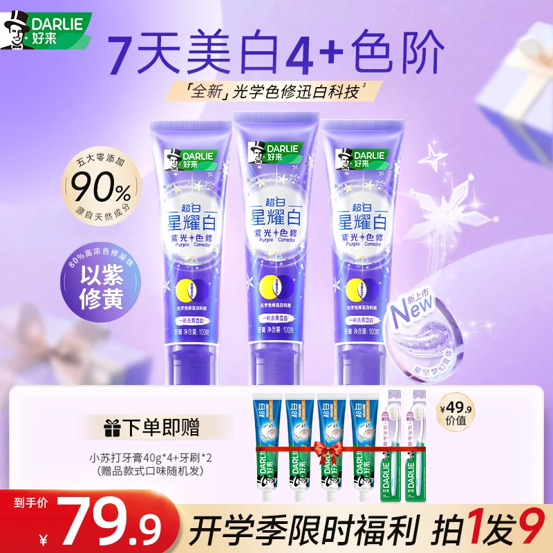 DARLIE好来原黑人牙膏紫光色修快速去黄光学美白牙齿 db