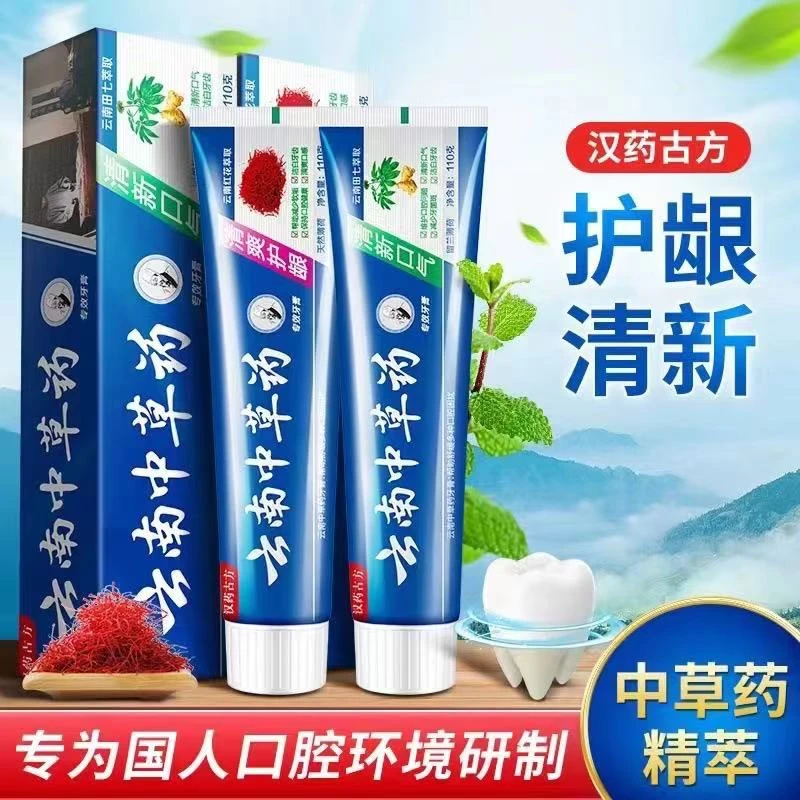 【到手3支】云南草本牙膏薄荷清新亮白牙膏草本护龈牙膏