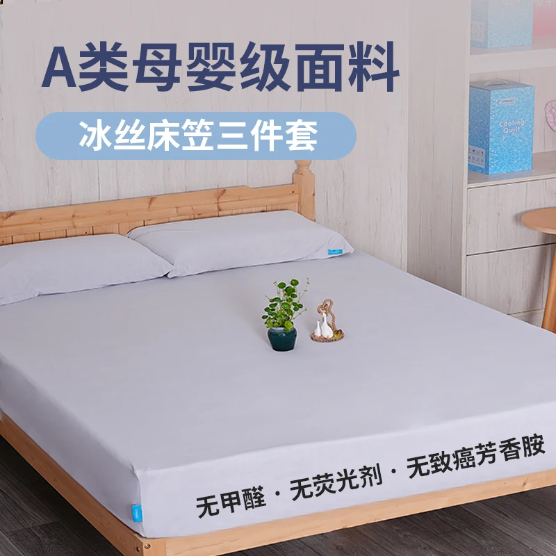 天竺优棉 丝滑凉感单床笠 床垫保护套床罩冰凉丝滑薄款冰丝床笠