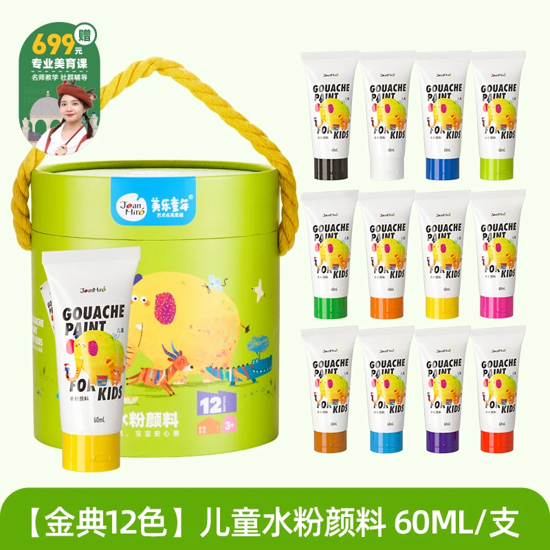 【瑕疵品不售后】儿童水粉颜料60ml系列12色（外壳混装，颜色有重复）