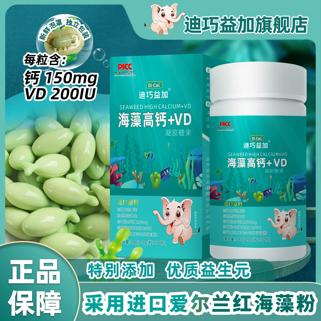 迪巧益加维D益生元海藻高钙液体钙进口植物钙旗舰店发货