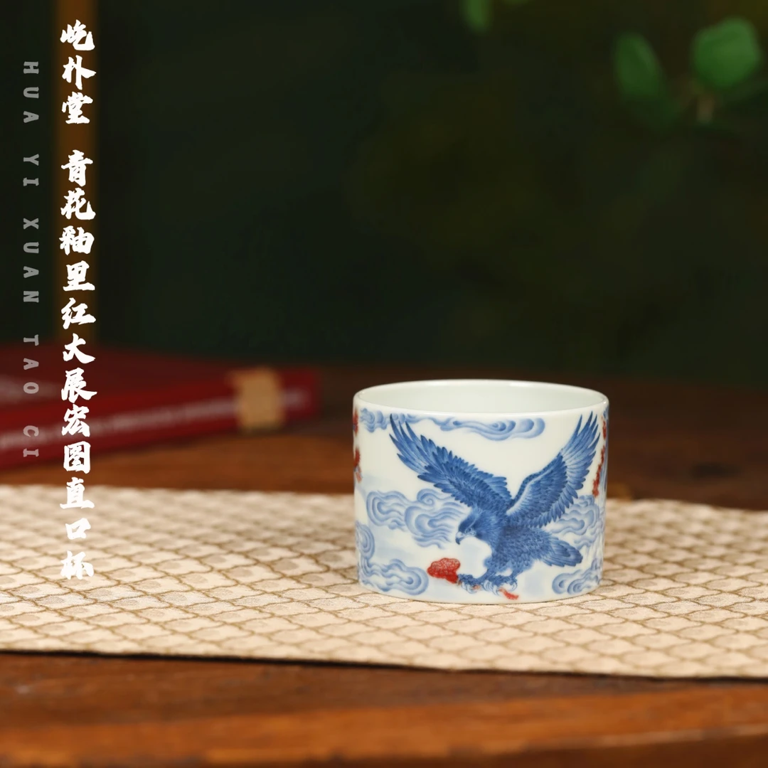 屹朴堂 青花釉里红大展宏图直口杯