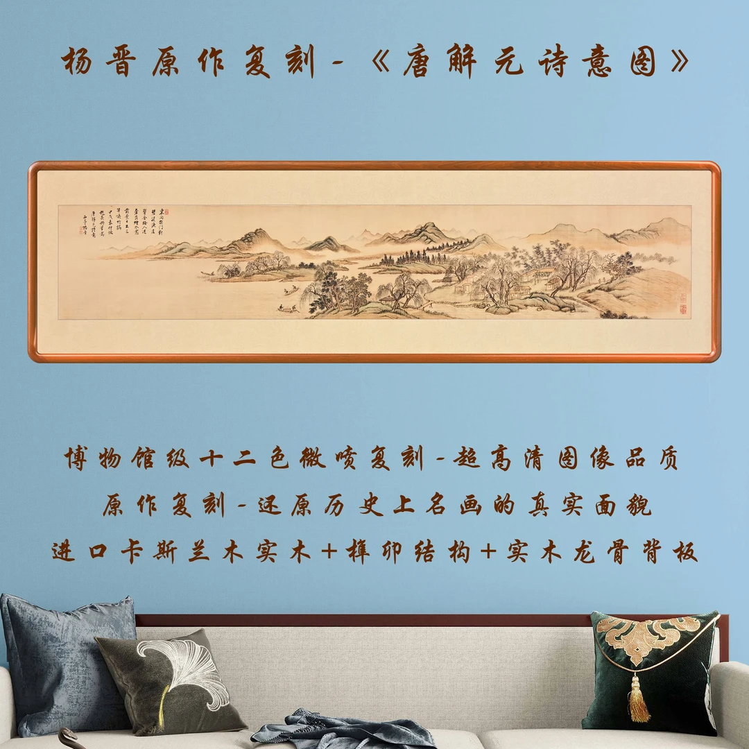 清·杨晋《唐解元诗意图》复刻作品书房茶室办公室餐客厅挂画实木框