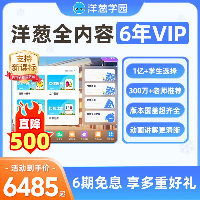 家长教育 小初高阶动画同步课全内容 6年VIP