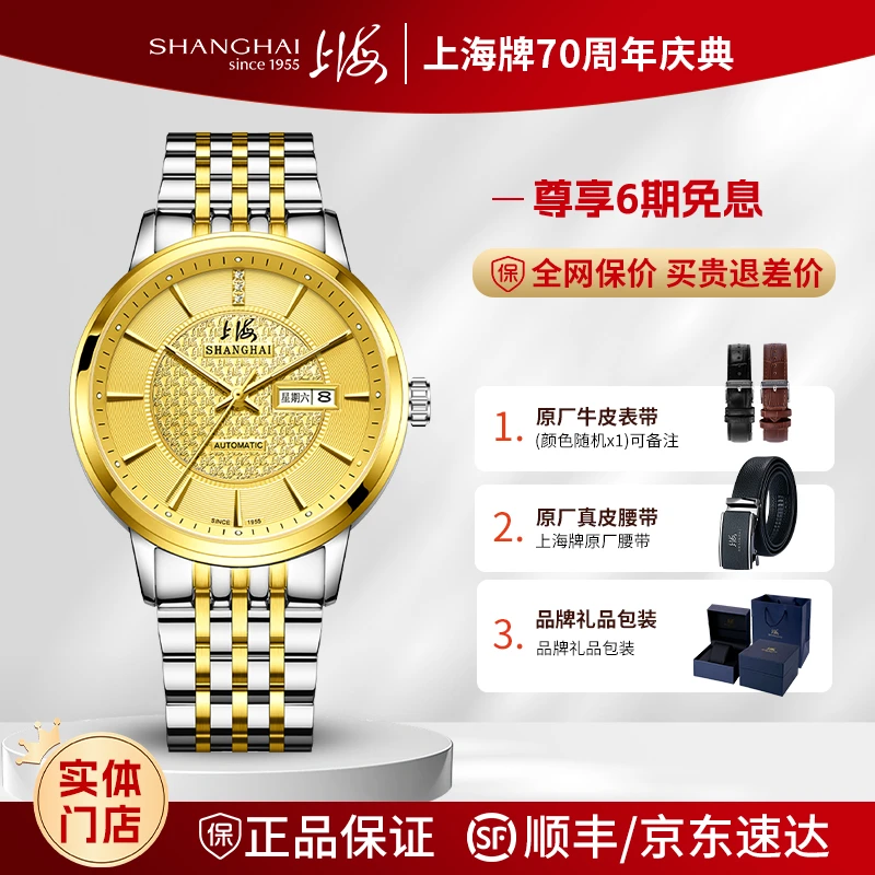 SHANGHAI/上海【纪念版金表】真钻66周年民族典藏腕表6008AA镶钻