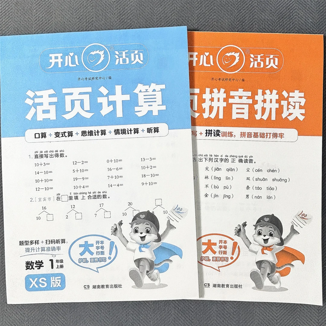 活页西师版一年级上册数学口算应用题天天练20以内加减法一课一练