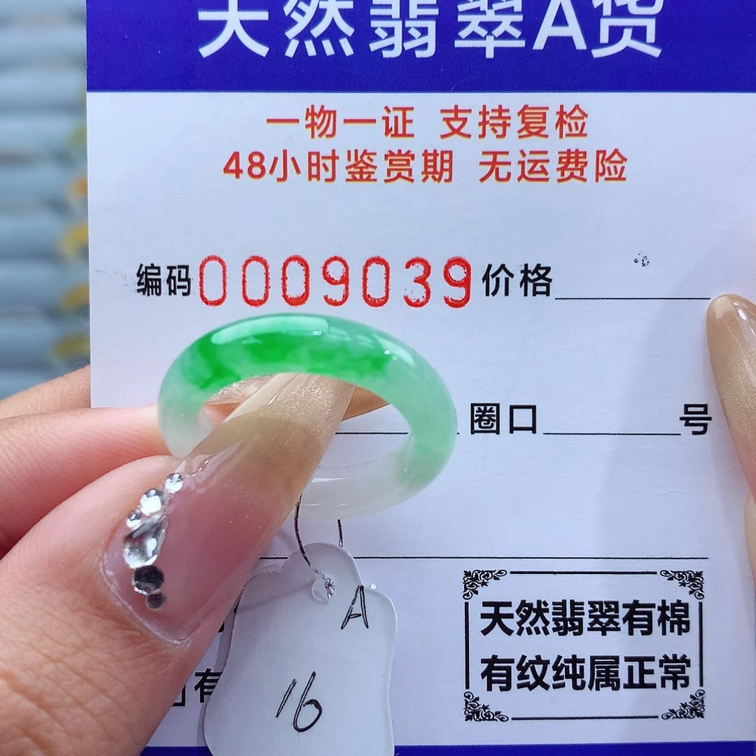翡翠戒指未镶嵌天然