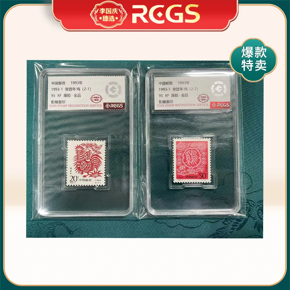 1993年（鸡年邮票）RCGS95分 硬盒