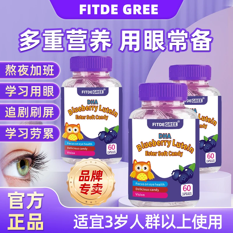 发5瓶】DHA蓝莓叶黄素软糖儿童学生成人眼部营养补充正品