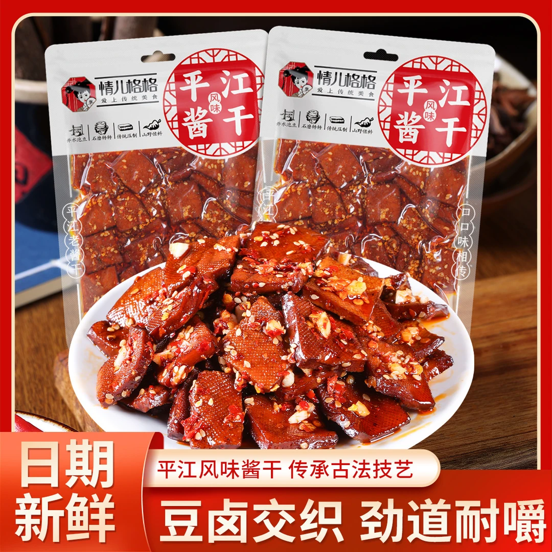晴儿格格湖南平江豆干酱干香干地方小吃下酒菜休闲解馋追剧小零食