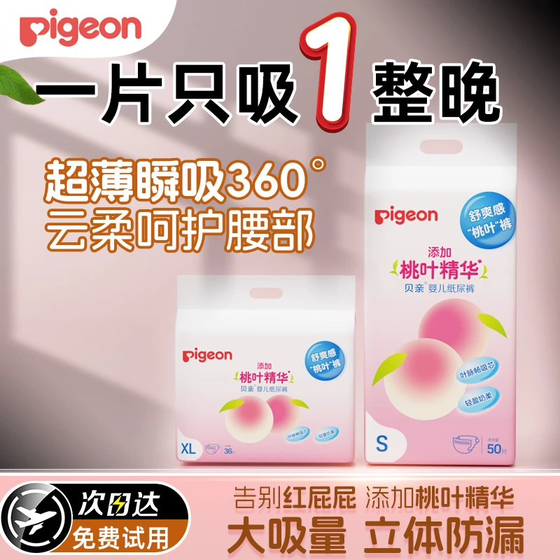 【官方正品】贝亲柔软干爽纸尿裤轻薄透气拉拉裤绵柔柔软瞬吸丝薄裤