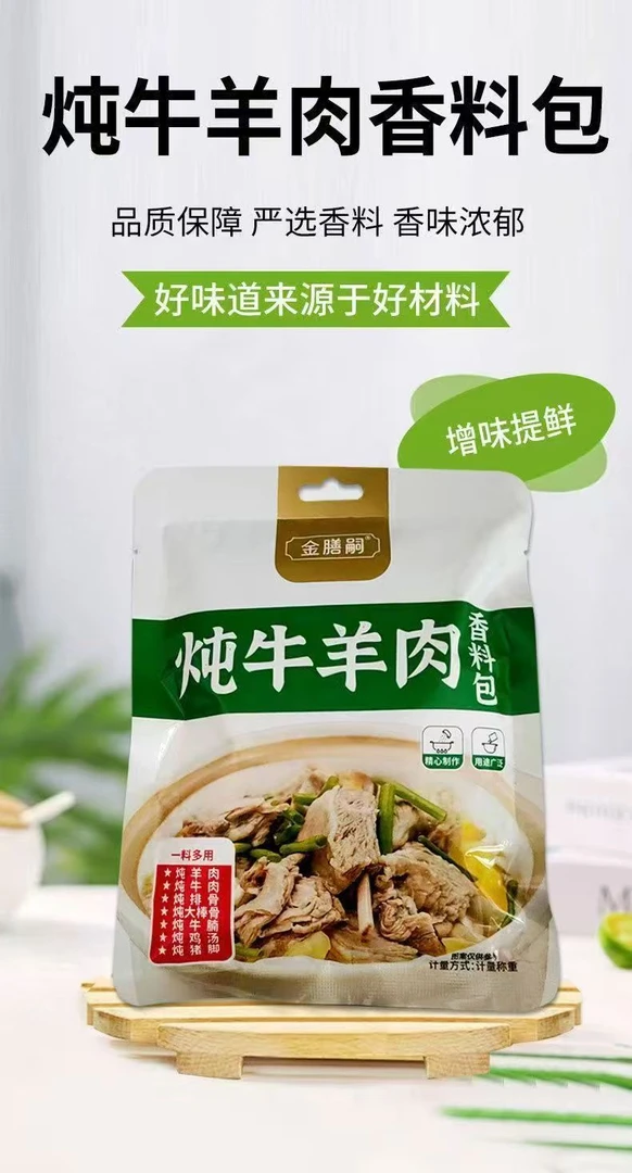 家用炖卤牛羊肉料包增香提鲜去腥炖煮各类肉调味料包