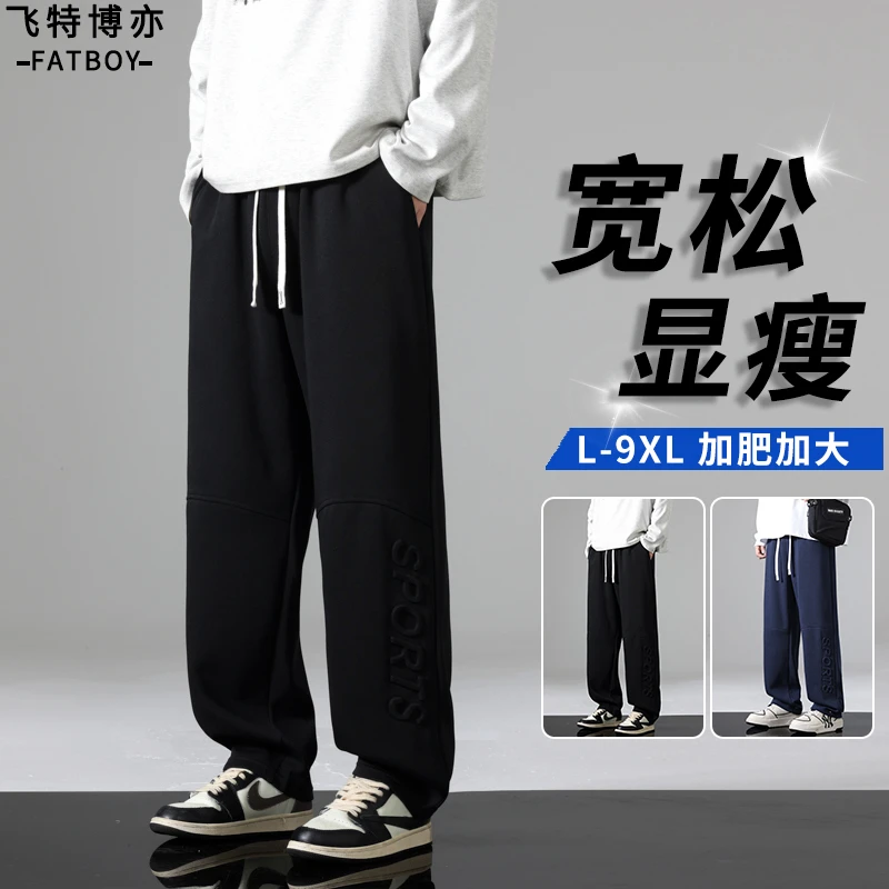 直筒裤男士春秋季2025新款潮流钢印胖子大码男装加肥加大休闲长裤