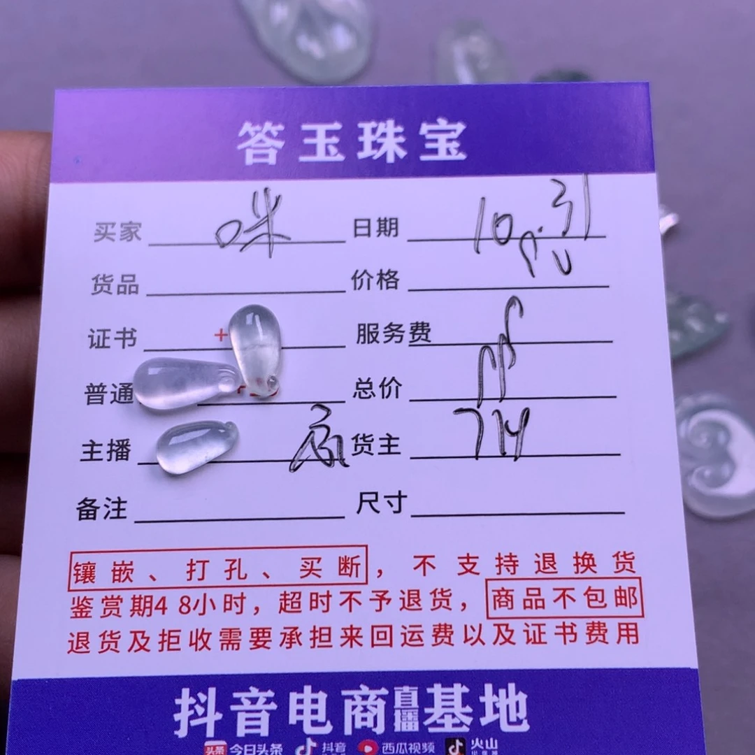 未镶嵌挂件翡翠咪**咪