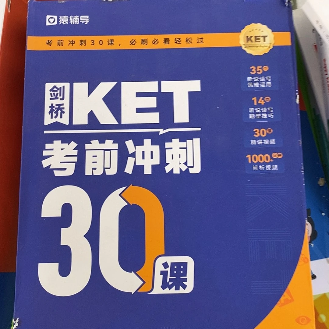 剑桥KET考前冲刺30课