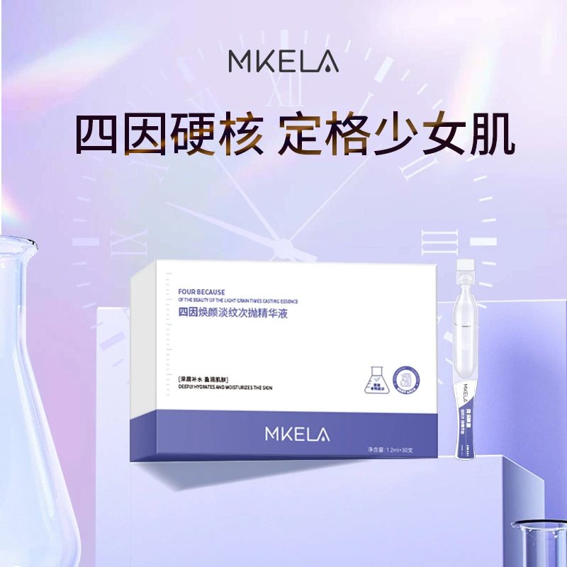 四因次抛精华液美白淡斑提亮肤色补水保湿改善暗沉