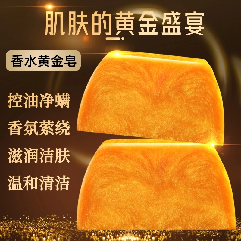 爆款黄金皂氨基酸净螨皂香氛沐浴清洁精油皂家用身体持久留香洁肤